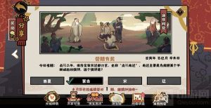 无悔华夏渔樵问答5.18答案一览 渔樵问答5.18答案