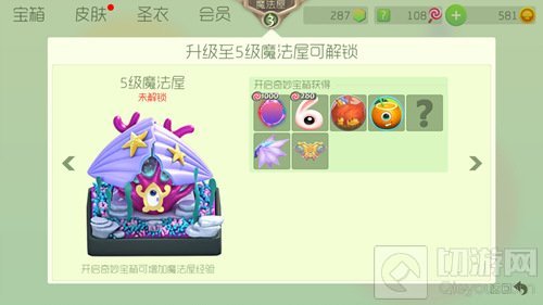 球球大作战每个等级魔法屋升级需要多少经验