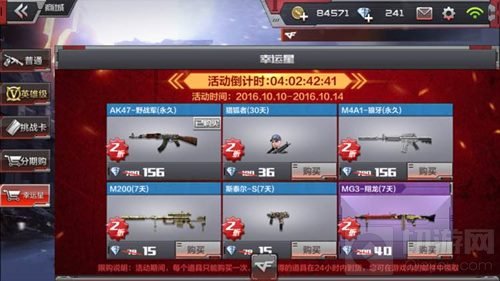 CF手游幸运星活动有哪些枪械正在2折出售揭秘