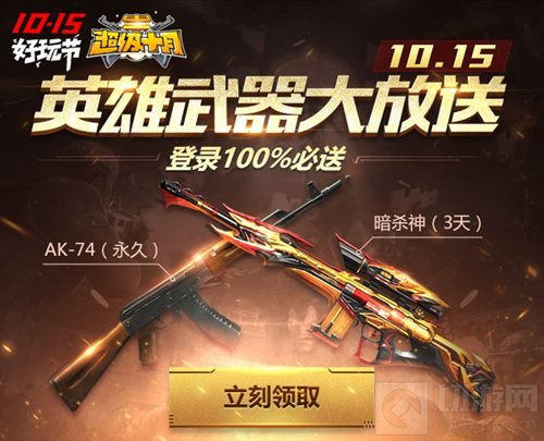 CF手游10月15日好玩节有哪几把武器值得入手