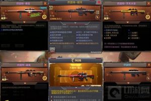 CF手游巴雷特-毁灭属性对比 决胜千里之外