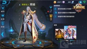 王者荣耀周瑜六神装推荐 法攻铭文搭配心得