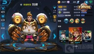 王者荣耀刘禅出装推荐 英雄铭文搭配大讲堂