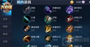 王者荣耀各职业出装攻略 合适的才是最好的