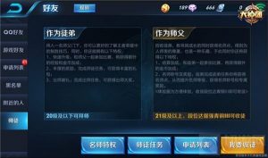 王者荣耀拜师系统介绍 丰厚奖励称号全都有