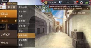 CF手游波斯小镇对战解析 解决敌人技巧分享