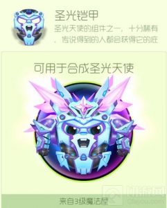 球球大作战圣光铠甲怎么得 3级魔法屋可解锁