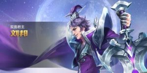 王者荣耀刘邦技能解析 玩转全图支援小技巧