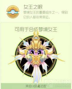球球大作战女王之眼有什么属性 材料获取攻略