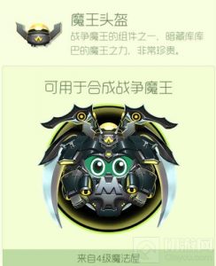 球球大作战魔王头盔获取途径说明 新手指南