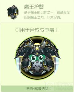 球球大作战魔王护臂怎么获取 材料获取方法