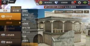 CF手游沙漠TD对战思路分析 枪械选择很重要