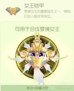 球球大作战女王铠甲怎么得 5级魔法屋可解锁