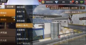 CF手游装载区点位分享 爆破模式对战小技巧