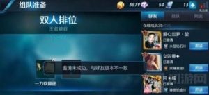 王者荣耀好友邀请失败怎么办 问题解决办法