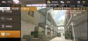 CF手游沙漠对决对战解析 利用地形套路对战