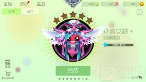 球球大作战超新星守护光环带什么圣衣更好看