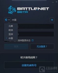 战网登录器 完美解决炉石美台国服之三合一