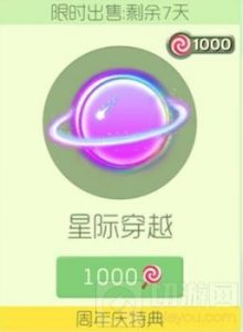 球球大作战星际穿越光环皮肤购买价格和图鉴