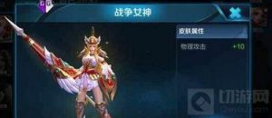 王者荣耀雅典娜皮肤战争女神怎么得 多少点券