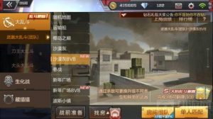 CF手游武器大乱斗沙漠灰8V8对决四大技巧