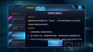 王者荣耀CDK怎么兑换 CDK兑换注意事项