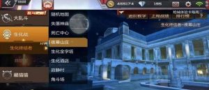 CF手游夜幕山庄生化对决分析 佣兵对战技巧