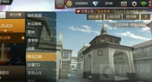 CF手游椰岛之巅对战解析 绝地反击成就枪王