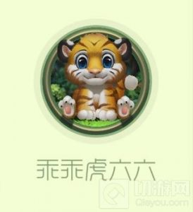 球球大作战乖乖虎六六关键词皮肤获取途径