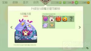 球球大作战5级魔法屋解锁物品一览 可得葫芦蛙