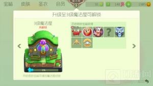 球球大作战3级魔法屋解锁物品介绍 入门常识