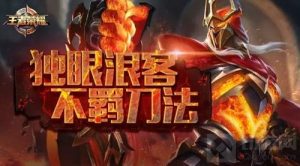 王者荣耀夏侯惇铭文及装备推荐 高手进阶指南