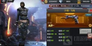 CF手游沙鹰-飞电沙漠灰选对点位制霸战场