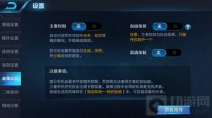 王者荣耀体验服新功能自由录屏视频录制技巧